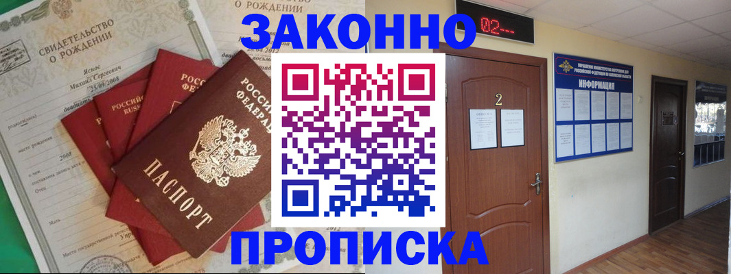 прописка для школы в Павловске