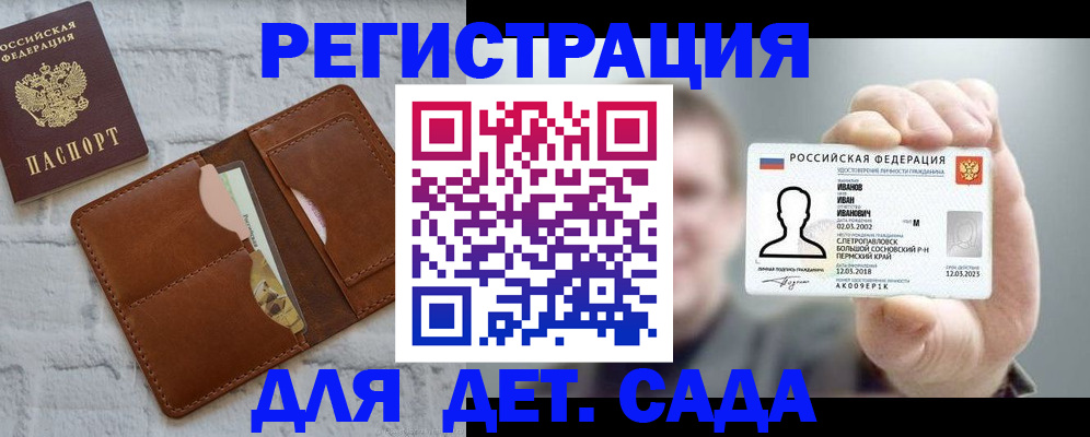 прописка для школы в Павловске