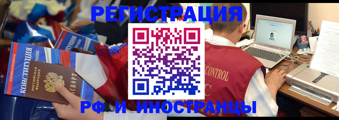 миграционный учет в Павловске